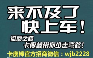 卡瘦棒代理加盟全攻略 優(yōu)勢與代辦流程詳解